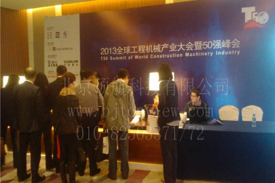 <p>2013全球工程机械产业大会暨50强峰会于10月16-17日在中国北京嘉里大酒店举行，本次大会采用本公司二维码签到系统，会前给参会人员发送手机二维码彩信，参会人员凭二维码彩信现场签到打印胸卡。会场入口采用手持式二维码扫描器验证胸卡。</p>
<p> </p>