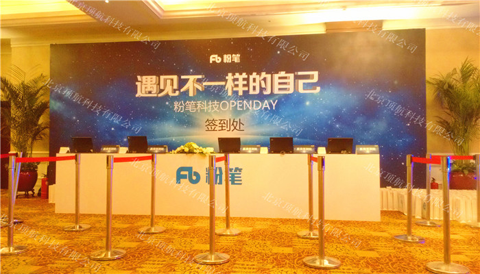 <p> 2015年10月13日“遇见不一样的自己”粉笔科技OPENDAY在北京中国大饭店举行。本次会议使用北京顶航提供的二维码签到系统。</p>