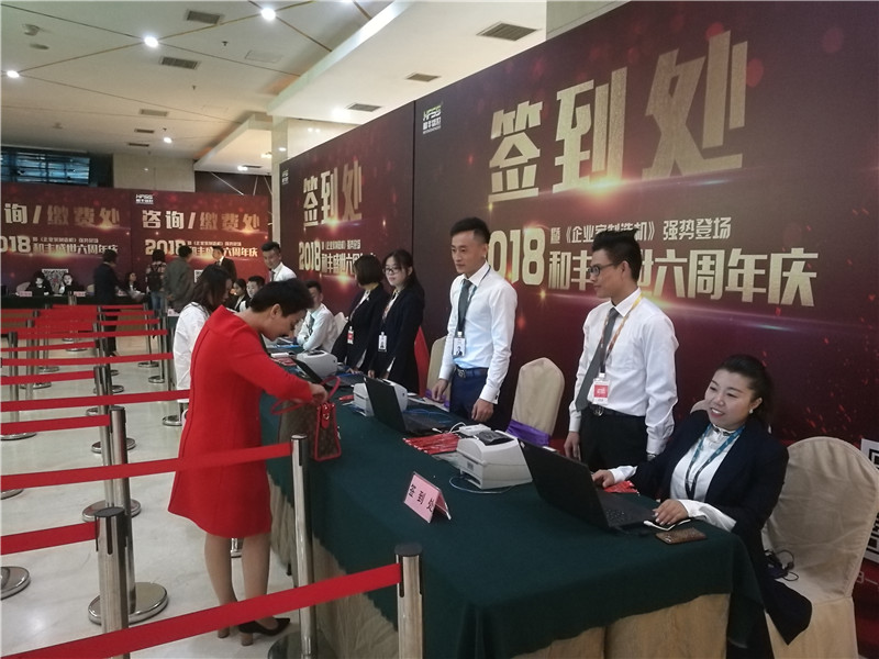 2018和丰盛世六周年庆于2018年10月8日在北京温都水城举行，该活动使用了北京顶航科技提供的身份证签到系统，嘉宾只需携带身份证到达现场进行签到并打印胸牌，系统自动分配嘉宾坐席。