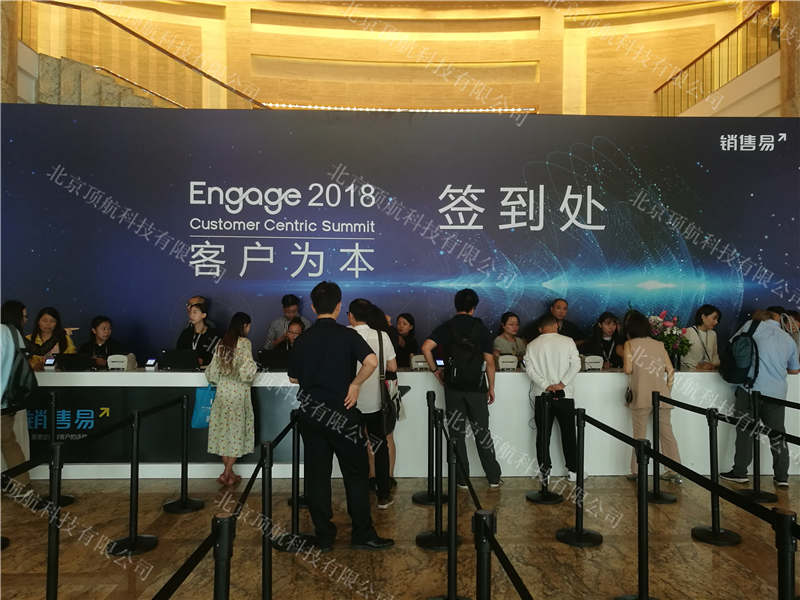 2018销售易用户大会于2018年9月在北京国际饭店举行，该活动使用北京顶航二维码报名签到系统