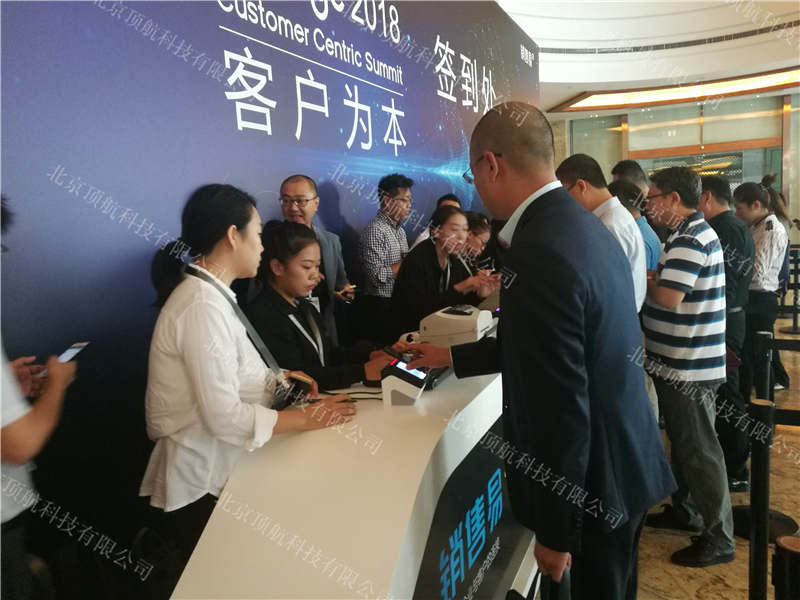 2018销售易用户大会于2018年9月在北京国际饭店举行，该活动使用北京顶航二维码报名签到系统