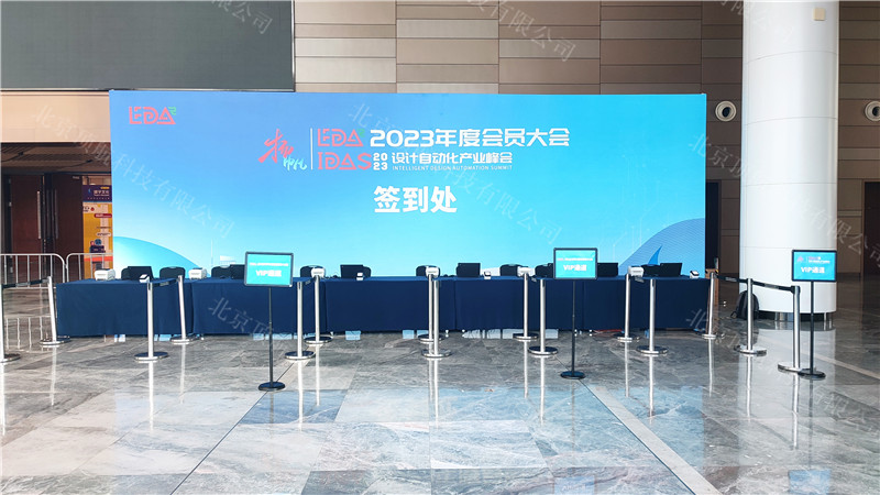 IDAS2023设计自动化产业峰会于9月在武汉光谷科技会展中心举行，会议使用了北京顶航科技提供的二维码签到打印系统。