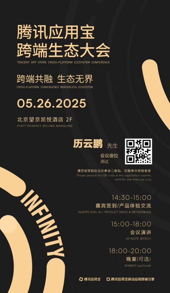 <h1><strong><span style="font-size: x-large;"><span style="font-family: 宋体;"><span style="font-weight: 600;">二维码电子签到技术成功应用于腾讯应用宝跨端生态大会,高效管理嘉宾邀请与现场核验。</span></span></span></strong><span style="font-weight: 600;"><br />
<br type="_moz" />
</span></h1>
<ul style="margin: calc(var(--ds-md-zoom)*12px)0; padding-left: calc(var(--ds-md-zoom)*24px); color: rgb(64, 64, 64); font-family: quote-cjk-patch, Inter, system-ui, -apple-system, BlinkMacSystemFont, "Segoe UI", Roboto, "Noto Sans", Ubuntu, Cantarell, "Helvetica Neue", Oxygen, "Open Sans", sans-serif; font-size: 16.002px;">
<li>
<p class="ds-markdown-paragraph" style="margin-top: 0px; margin-right: 0px; margin-bottom: 0px !important; margin-left: 0px; font-size: var(--ds-md-font-size); line-height: var(--ds-md-line-height);"><span style="font-weight: 600;">专属邀请函生成:</span> 为保障客户信息保密,系统为每位嘉宾生成专属电子邀请函。邀请函包含嵌入的电子签到二维码、会议座位及晚宴座位等关键信息。<br />
</p>
</li>
<li style="margin-top: 4px;">
<p class="ds-markdown-paragraph" style="margin-top: 0px; margin-right: 0px; margin-bottom: 0px !important; margin-left: 0px; font-size: var(--ds-md-font-size); line-height: var(--ds-md-line-height);"><span style="font-weight: 600;">分类邀请函管理:</span> 根据嘉宾类别,系统自动生成<span style="font-weight: 600;">6种</span>不同类型的<span style="font-weight: 600;">离线式专属电子邀请函</span>。<br />
</p>
</li>
<li style="margin-top: 4px;">
<p class="ds-markdown-paragraph" style="margin-top: 0px; margin-right: 0px; margin-bottom: 0px !important; margin-left: 0px; font-size: var(--ds-md-font-size); line-height: var(--ds-md-line-height);"><span style="font-weight: 600;">高效现场核验:</span> 嘉宾抵达会场后,出示电子邀请函。通过我司二维码电子签到设备进行快速核验与核销,即时确认身份。<br />
</p>
</li>
<li style="margin-top: 4px;">
<p class="ds-markdown-paragraph" style="margin-top: 0px; margin-right: 0px; margin-bottom: 0px !important; margin-left: 0px; font-size: var(--ds-md-font-size); line-height: var(--ds-md-line-height);"><span style="font-weight: 600;">一体化通行凭证:</span> 核验成功后,设备实时打印参会证件。嘉宾凭此证件,即可通行大会所有区域。</p>
</li>
<li style="margin-top: 4px;">
<p class="ds-markdown-paragraph" style="margin-top: 0px; margin-right: 0px; margin-bottom: 0px !important; margin-left: 0px; font-size: var(--ds-md-font-size); line-height: var(--ds-md-line-height);"> </p>
</li>
</ul>